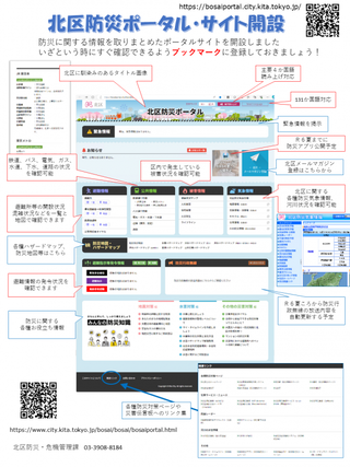 写真:北区防災ポータルチラシ
