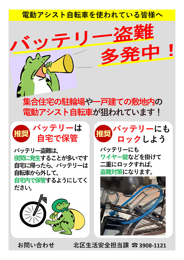 写真:盗難注意喚起チラシ