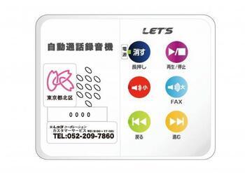 写真:自動通話録音機
