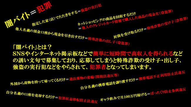 写真:闇バイトとは?