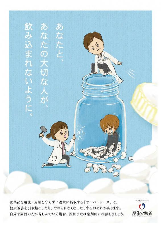 写真:オーバードーズ チラシ