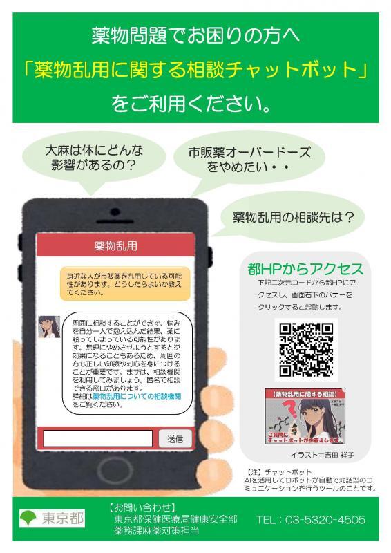 写真:薬物問題でお困りの方へ チラシ