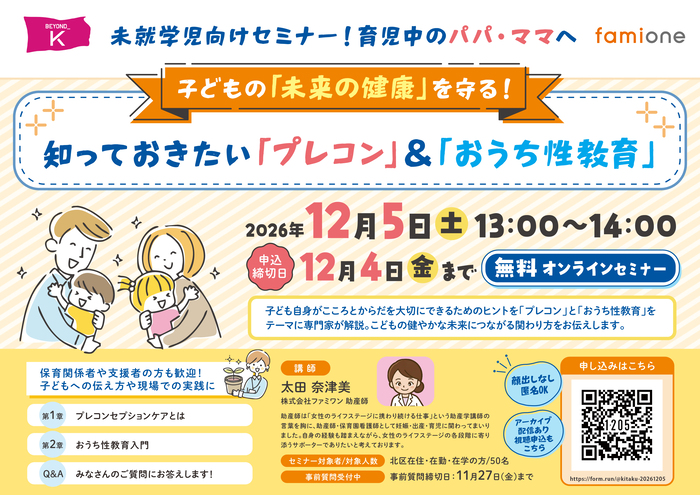 12月5日セミナー画像