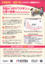 写真：9価HPVワクチン接種のお知らせリーフレット（定期接種版）