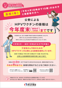 写真：厚生労働省チラシ