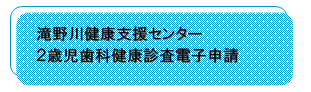 滝野川地区予約フォーム（外部リンク・新しいウィンドウで開きます）
