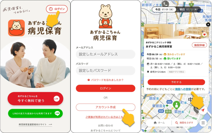 あずかるこちゃんログイン