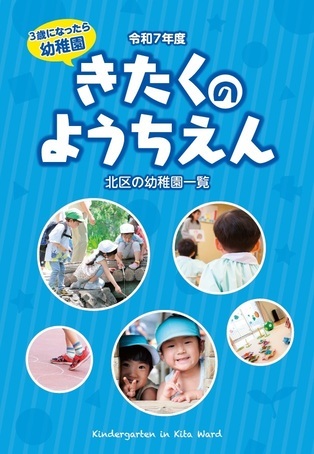 写真:きたくのようちえん 表紙