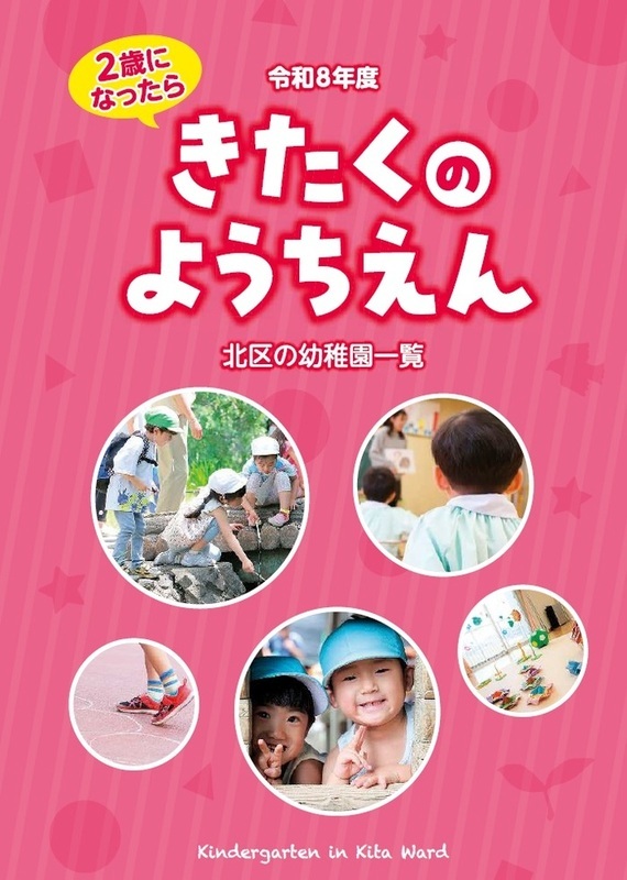 写真：きたくのようちえん　表紙