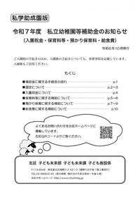 表紙の写真:【私学助成園版】令和7年度私立幼稚園等補助金のお知らせ