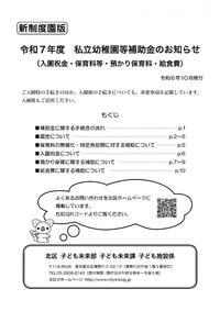 表紙の写真:令和7年度 私立幼稚園等補助金のお知らせ(新制度園版)
