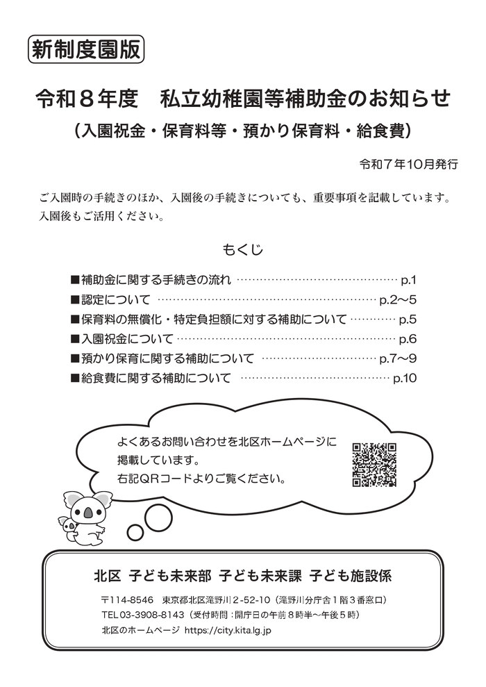 表紙の写真：令和8年度　私立幼稚園等補助金のお知らせ（新制度園版）