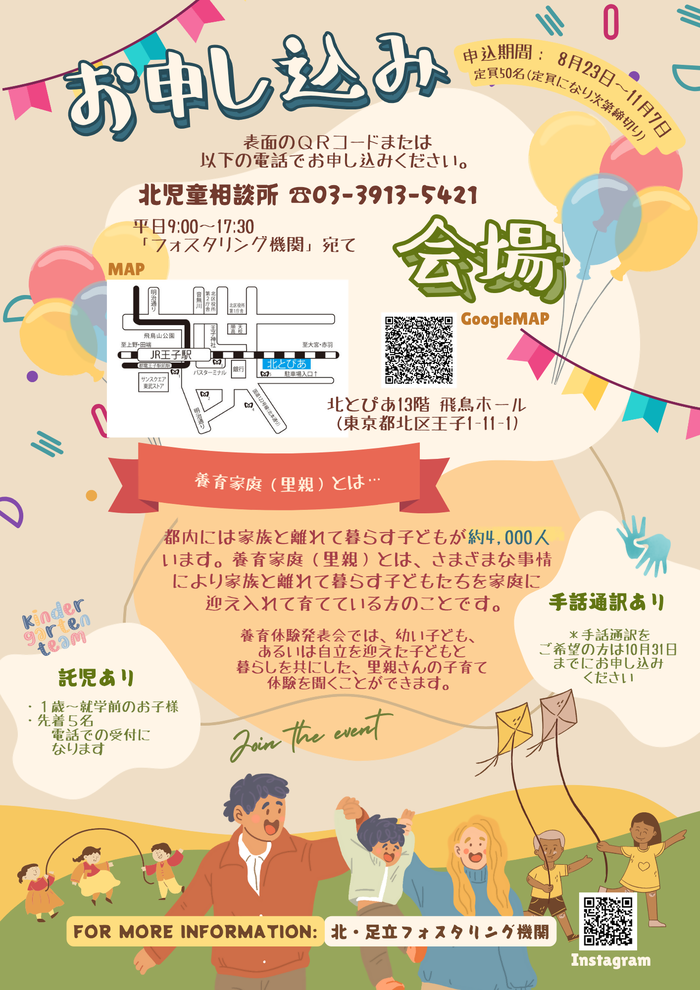 養育体験発表会チラシ裏面の写真