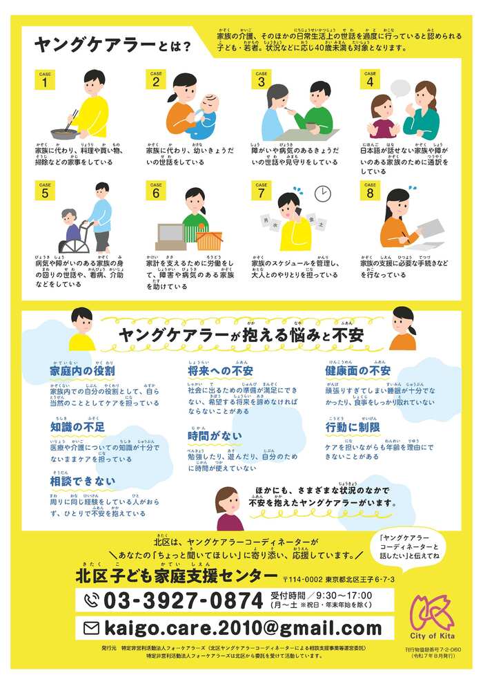 写真：区民向けヤングケアラーリーフレット　こども版