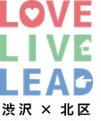 イラスト：LOVE LIVE LEAD 渋沢 北区