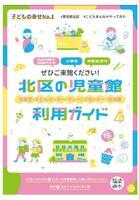 写真：児童館ガイド表紙