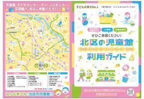 写真：児童館ガイドまとめ