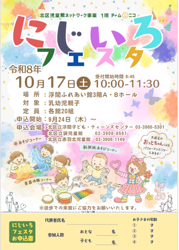 にじいろフェスタポスター