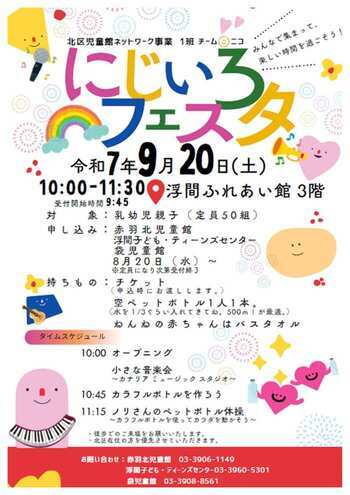 にじいろフェスタのポスター
