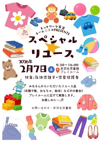 スペシャルリユース