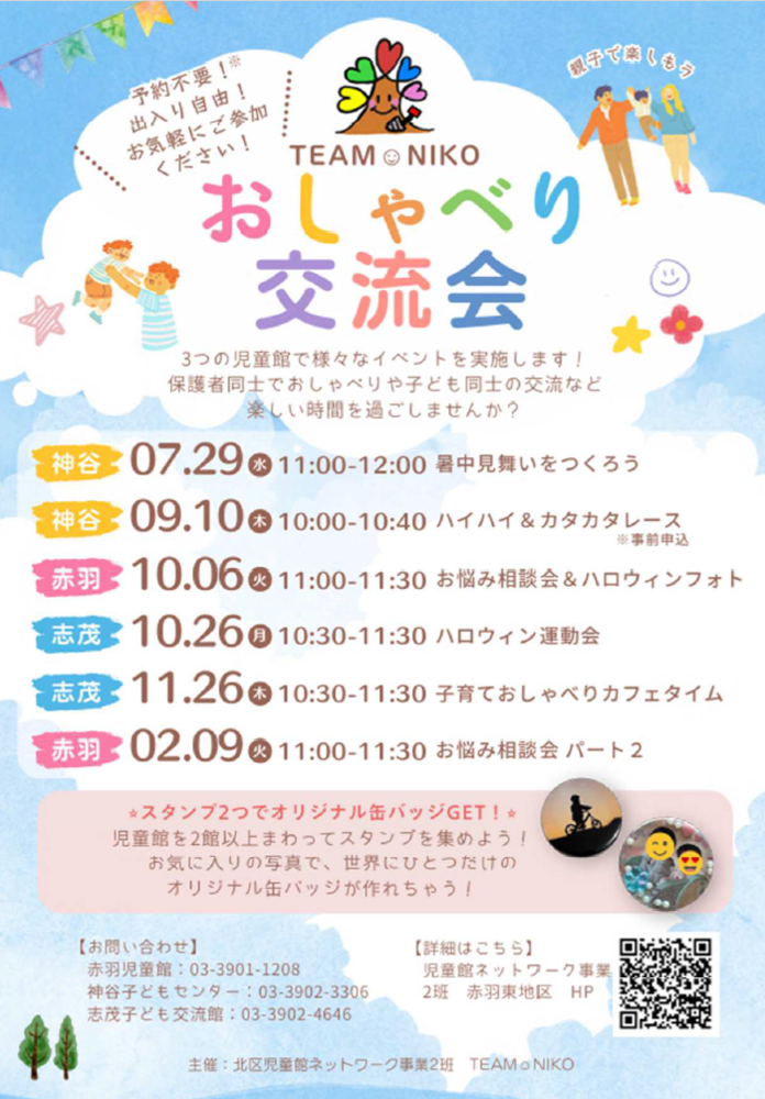 おしゃべり交流会のポスター