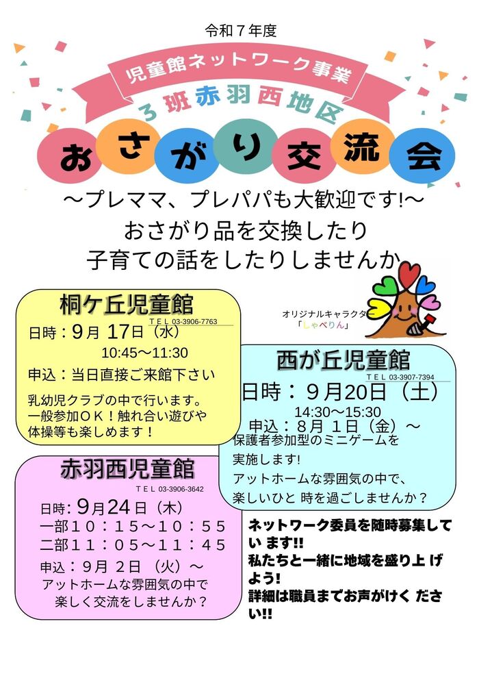 おさがり交流会ポスター