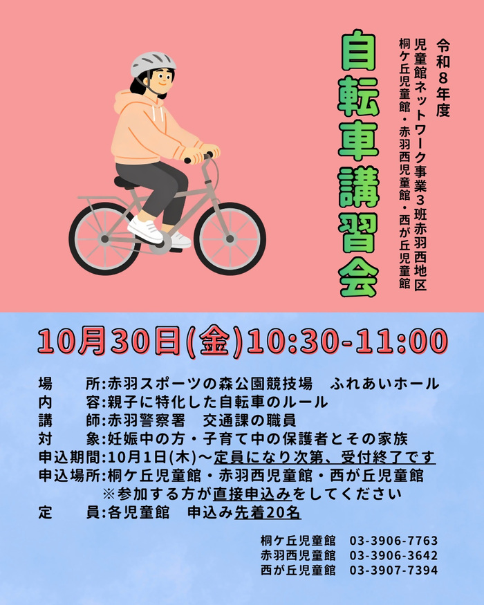 自転車講習会