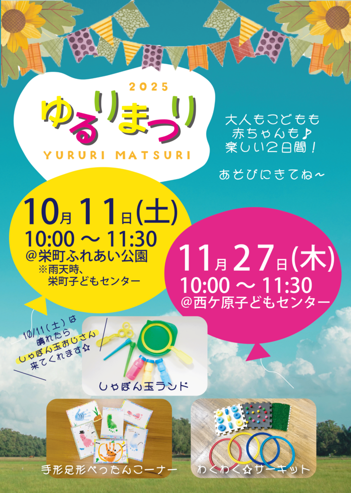 写真:ゆるりまつりポスター