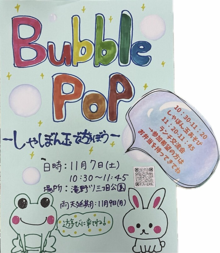 Bubble Pop~しゃぼん玉で遊ぼう~