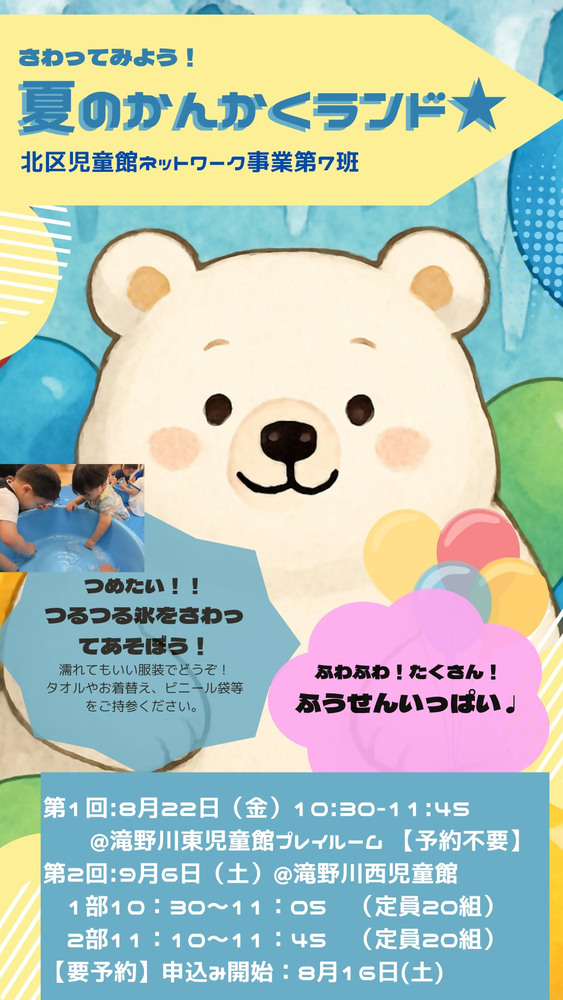 夏のかんかくランド