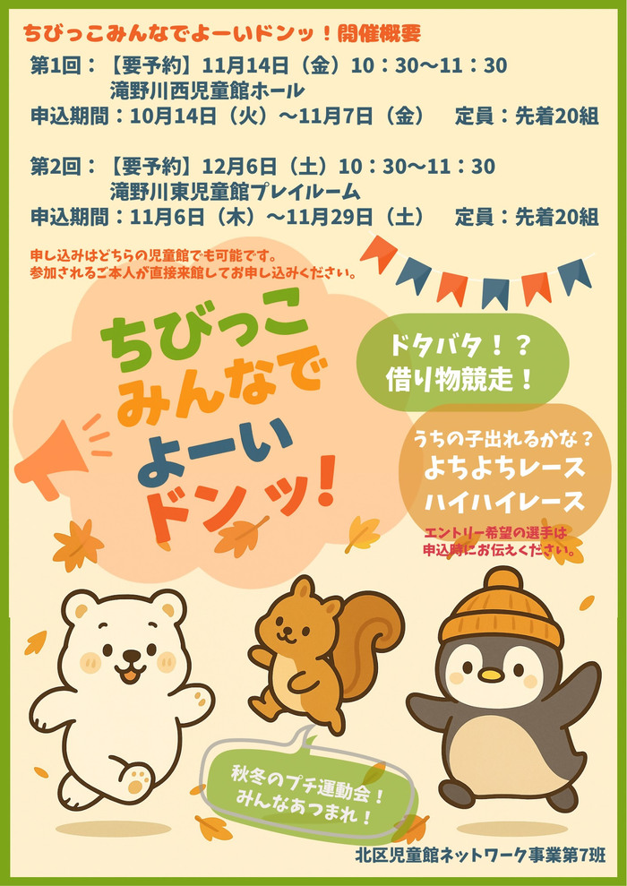 ちびっこみんなでポスター