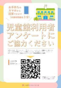 写真：児童館アンケートポスター