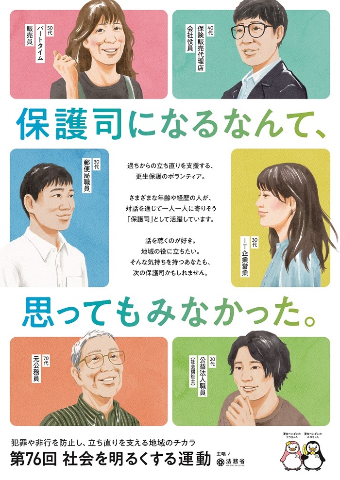 社会を明るくする運動ポスター