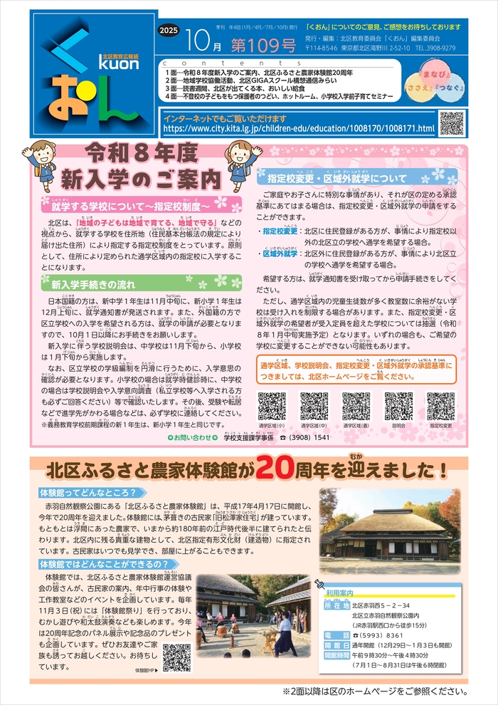 くおん109号表紙