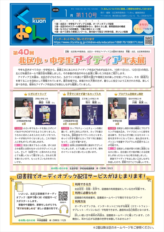 くおん110号表紙