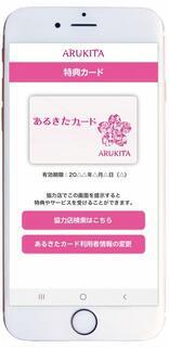 写真：スマホ画面