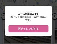 画面:あるきた 再チャレンジ