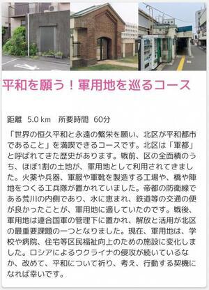 画面:平和を願う!軍用地を巡るコース