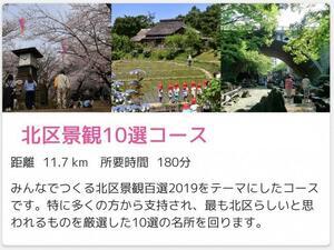 画面:北区景観10選コース