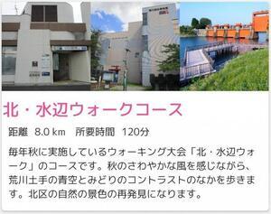 画面:北・水辺ウォークコース