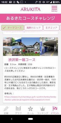 画面:あるきた 渋沢栄一コースチャレンジ