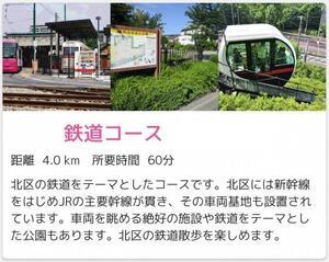 画面:鉄道コース