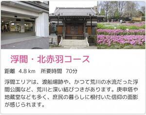 画面:浮間・北赤羽コース