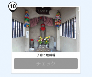 写真:子育て地蔵尊