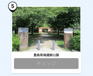 写真:豊島馬場遺跡