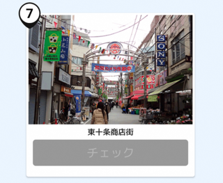 写真:東十条商店街