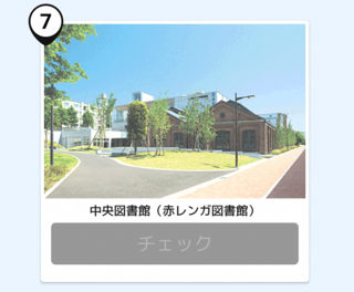 写真:中央図書館