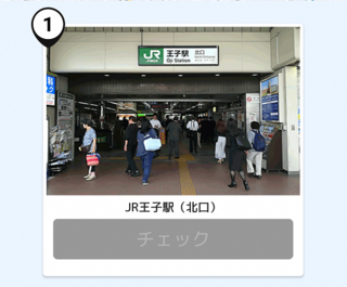 写真:王子駅(北口)
