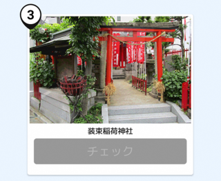 写真:装束稲荷神社