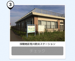 写真:防災ステーション